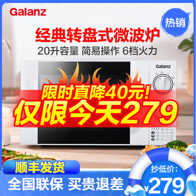 格兰仕（Galanz）微波炉家用小型迷你 简约时尚机械旋钮 精准控温 六档火力 20升容量D4