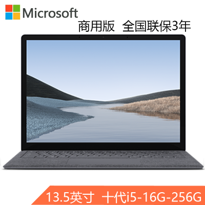 微软 Surface Laptop3 13.5英寸 i5/16GB/256GB/亮铂金 笔记本电脑