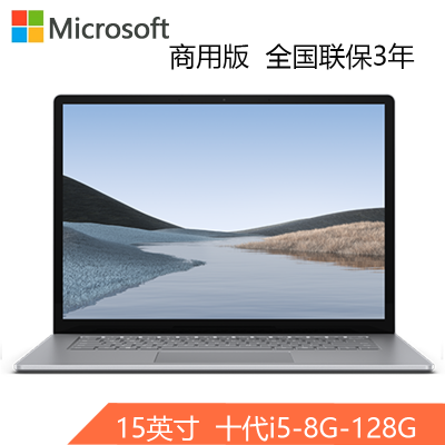 微软 Surface Laptop3 15 英寸 i5-1035G7/8GB/128GB/亮铂金（金属键盘）笔记本电脑