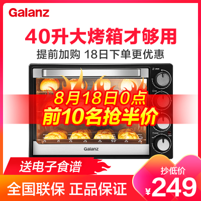 格兰仕/Galanz 电烤箱家用烘焙多功能全自动大容量40L蛋糕迷你烤箱K43