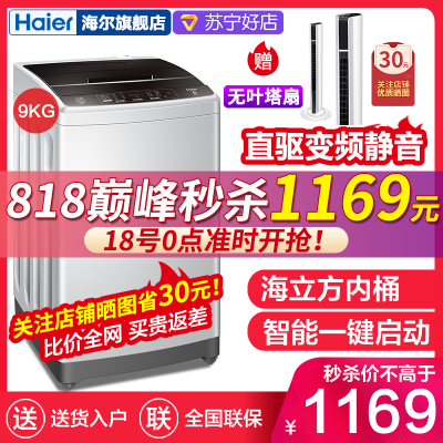 海尔(Haier)波轮洗衣机 XQB90-BM1269