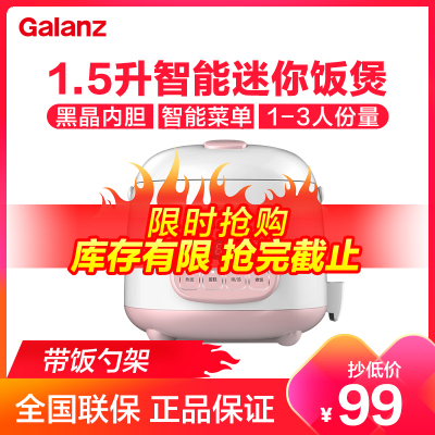 格兰仕（Galanz）电饭煲家用小迷你智能蛋糕多功能小型1.5L升1-3人日系风格智能电饭煲B350T-15F1N