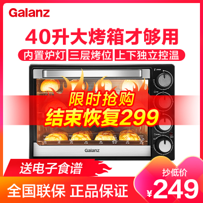 格兰仕/Galanz 电烤箱家用烘焙多功能全自动大容量40L蛋糕迷你烤箱K43