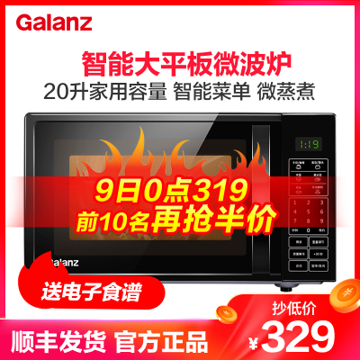 格兰仕微波炉平板式 20升可预约微波炉底盘智能菜单简单易用DG(B0)