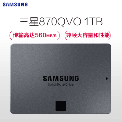 三星（SAMSUNG）870 QVO 1TB SATA接口 2.5"固态硬盘 （MZ-77Q1T0BCN）