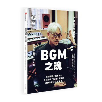 知日BGM之魂中信出版社茶乌龙新华书店正版图书新华书店正版图书_181_480_153