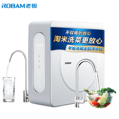 老板（ROBAM）家用双出水净水器 直饮RO反渗透 7+1L/min无桶大流量洗喝全能一体纯水机PRU400-J330