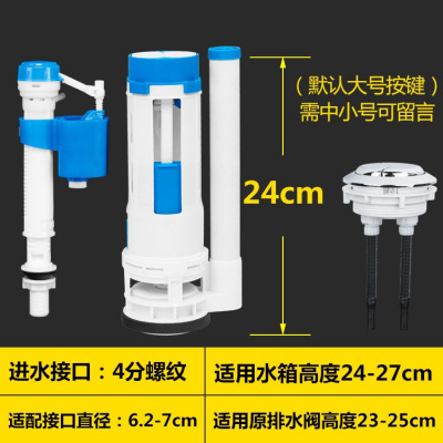 马桶配件水箱进水阀排水阀老式通用抽水冲上下水器坐便器按钮全套闪电客 套装3：高配进水+24cm排水+按键