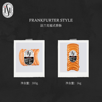 法兰克福式香肠 / Frankfurter Style