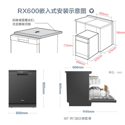 美的（Midea）洗碗机RX600