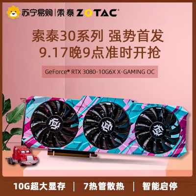 索泰 GeForce RTX 3080-10G6X X-GAMING OC