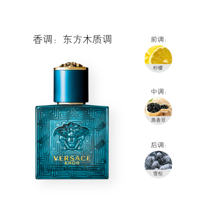 范思哲爱罗斯男士香水30ml