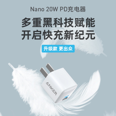 Anker（20W）Nano 充电器 白色