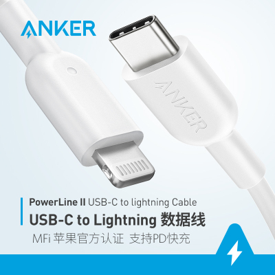 Anker Powerline II C to lightning 数据线（0.9米）白色 A8632