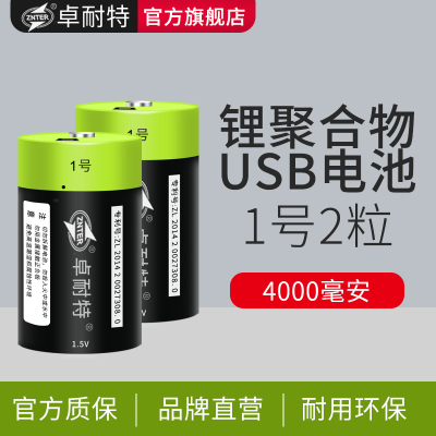 卓耐特 1号2号可充电电池套装一号D/C型燃气灶热水器二号USB锂电池