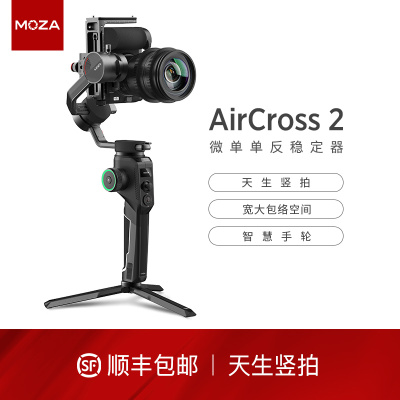 【新品】MOZA魔爪稳定器AirCross2微单单反相机手持三轴防抖云台