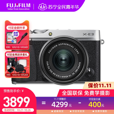 Fujifilm/富士微单X-E3（15-45）银色 套机