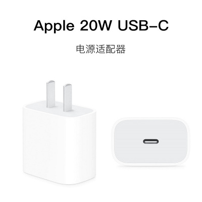 Apple苹果20W快充头充电器头PD闪充支持苹果12全系列iPhone12Pro 11Max//XR/X 20W充头