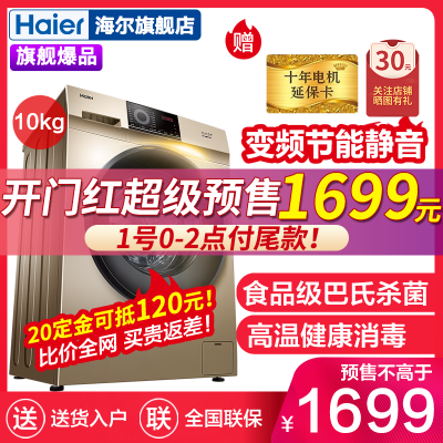 海尔（Haier) 10公斤滚筒洗衣机全自动变频节能大容量 新款巴氏杀菌 XQG100-B016G