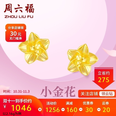 周六福 珠宝黄金耳钉女士款 999足金耳针花卉耳环耳饰 计价AA095065