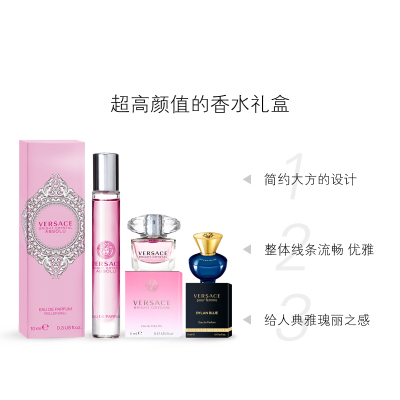 范思哲迪伦粉钻女士香水礼盒（10ml+5ml+5ml）