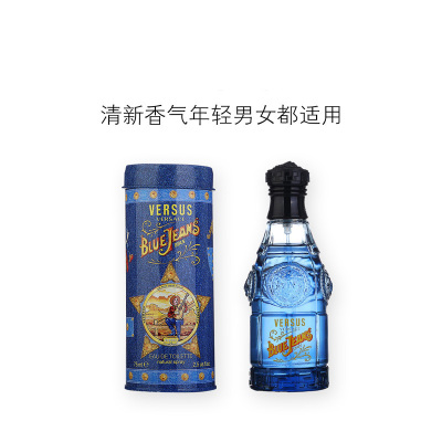 范思哲蓝色牛仔淡香水75ml