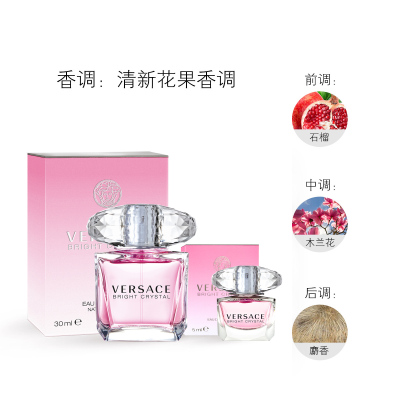 范思哲晶钻女士香水礼盒（30ml+5ml）