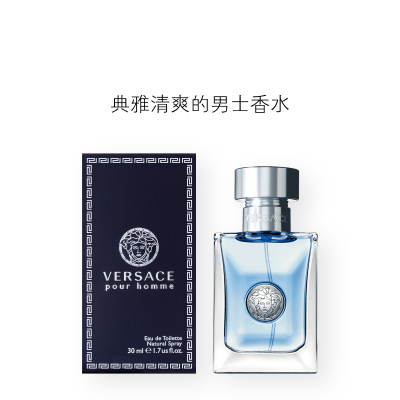 范思哲 男士香水30ml