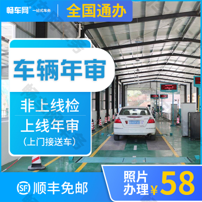 畅车网全国车辆年审异地六年小汽车免检年检代办验车过户罚款代缴