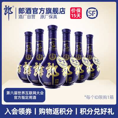 世界互联网大会制定用酒青花郎纪念酒 整箱