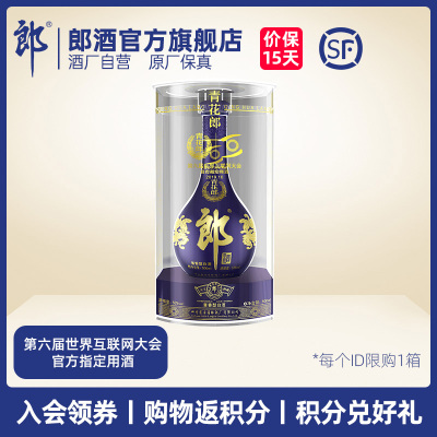 第六届世界互联网大会指定用酒青花郎