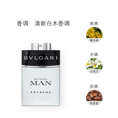 宝格丽非常绅士淡香水60ml