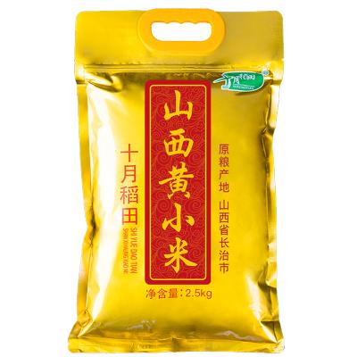 十月稻田 山西黄小米五谷杂粮 小黄米熬粥粗粮特产2.5kg