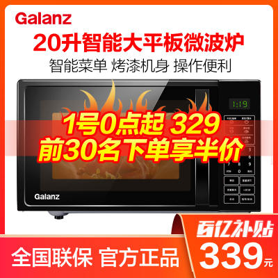 格兰仕微波炉平板式 20升可预约微波炉底盘智能菜单简单易用DG(B0)