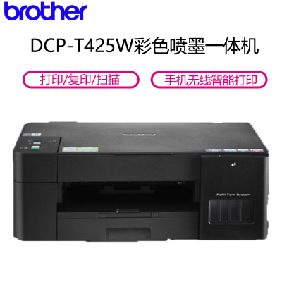 兄弟(brother)DCP-T425W彩色喷墨多功能一体机 无线网络打印（打印/复印/扫描）