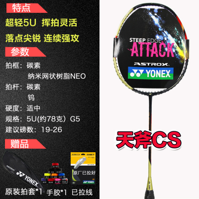 尤尼克斯(YONEX)羽毛球拍单拍全碳素纳米网状树脂NEO材质攻守兼备天斧CS业余初级初学入门控球型男女训练拍已拉线