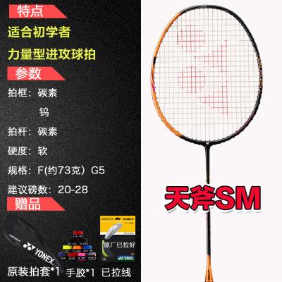 尤尼克斯YONEX羽毛球拍单拍天斧全碳素AXSM超轻F约73克业余初级防守型 已穿线