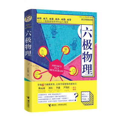 六极物理接力出版社严伯钧著新华书店正版图书新华书店正版图书_397_191_369