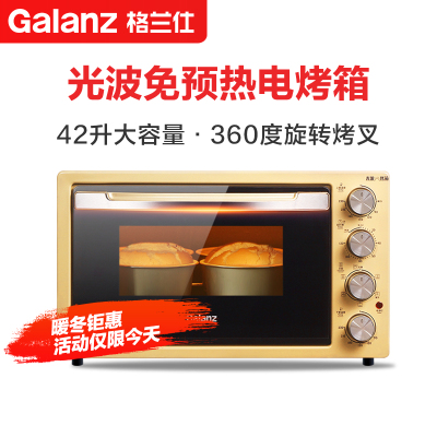 Galanz/格兰仕 电烤箱家用烘焙多功能全自动烤叉42L光波双门X3U