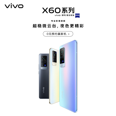 vivo X60 8GB+128GB 微光 5G全网通