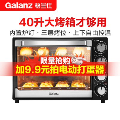 格兰仕/Galanz 电烤箱家用烘焙多功能全自动大容量40L蛋糕迷你烤箱K43