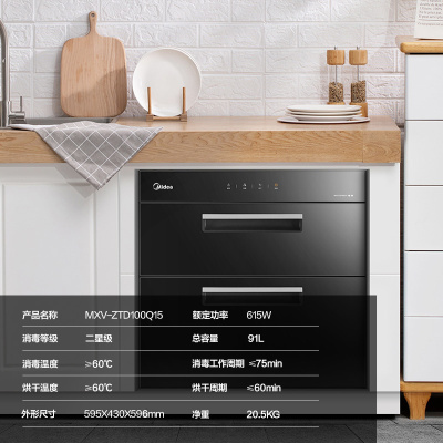 美的(Midea)消毒柜MXV-ZTD100Q15