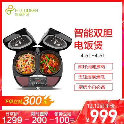 非煮不可（Fitcooker）双胆智能电饭煲9L家用预约多功能电饭锅4-12人24小时预约手机蓝牙控制 有蒸笼