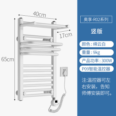 奥享智能电热毛巾架卫生间置物架浴巾架电加热烘干防臭除湿杀菌架 R02白色65*40+智能温控（竖版）