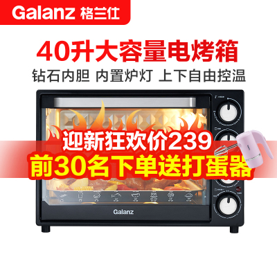 格兰仕/Galanz 电烤箱家用烘焙多功能全自动大容量40L蛋糕迷你烤箱K43