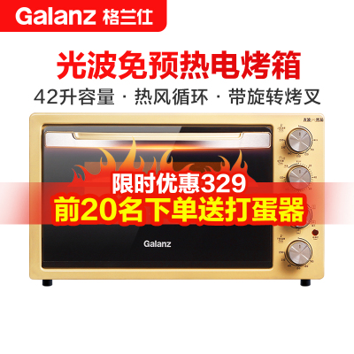 Galanz/格兰仕 电烤箱家用烘焙多功能全自动烤叉42L光波双门X3U