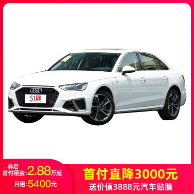 定金【51车】奥迪A4L 2020款 40 TFSI 时尚动感型 金融分期购车汽车整车中型车