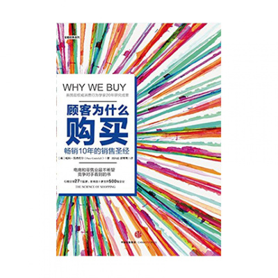 顾客为什么会购买中信出版社帕科·昂德希尔新华书店正版图书新华书店正版图书_440_262_1