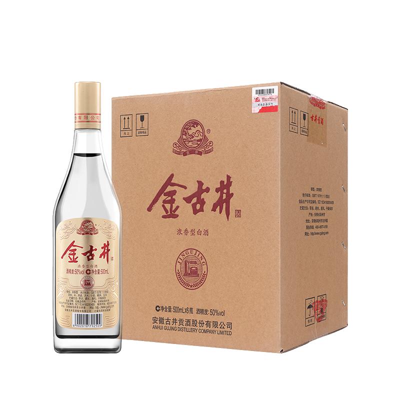 古井贡酒箱装白酒