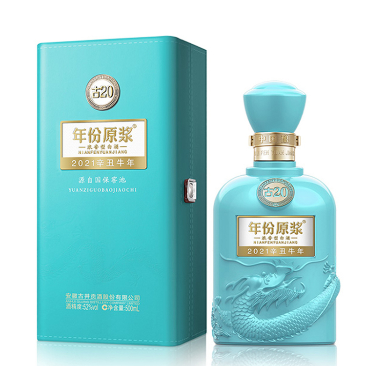 年份原浆 古20生肖版 52度500mL